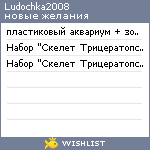 My Wishlist - ludochka2008