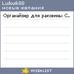 My Wishlist - ludovik88