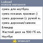 My Wishlist - ludoyed