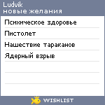 My Wishlist - ludvik