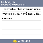 My Wishlist - ludwig_xiv