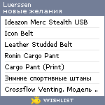 My Wishlist - luerssen