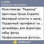 My Wishlist - lufelix