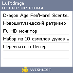 My Wishlist - luftdrage