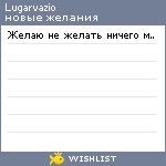 My Wishlist - lugarvazio