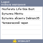 My Wishlist - lugosi