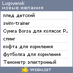 My Wishlist - lugovenok