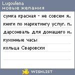 My Wishlist - lugovlena