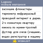 My Wishlist - lugovov