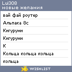 My Wishlist - lui308