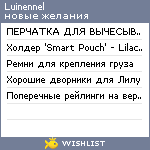 My Wishlist - luinennel