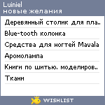 My Wishlist - luiniel