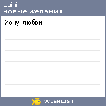 My Wishlist - luinil