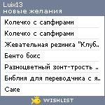 My Wishlist - luix13