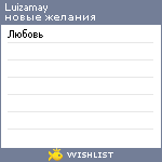 My Wishlist - luizamay