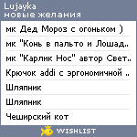 My Wishlist - lujayka