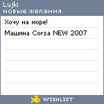 My Wishlist - lujki