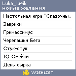 My Wishlist - luka_lu4ik