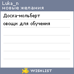 My Wishlist - luka_n