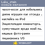 My Wishlist - luka_stein