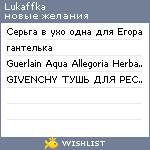 My Wishlist - lukaffka