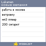 My Wishlist - lukamen