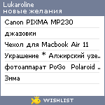 My Wishlist - lukaroline