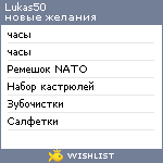 My Wishlist - lukas50