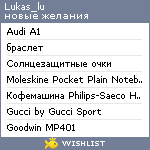 My Wishlist - lukas_lu