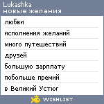 My Wishlist - lukashka