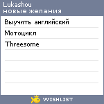 My Wishlist - lukashou