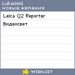 My Wishlist - lukasion1