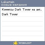 My Wishlist - lukastein