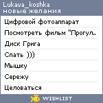 My Wishlist - lukava_koshka