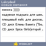 My Wishlist - lukcydevil