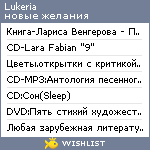 My Wishlist - lukeria