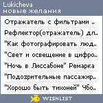 My Wishlist - lukicheva