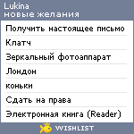 My Wishlist - lukina