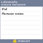 My Wishlist - lukinamasha