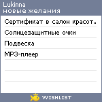 My Wishlist - lukinna