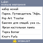 My Wishlist - lukiri