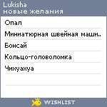 My Wishlist - lukisha