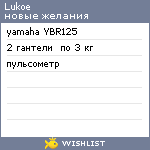 My Wishlist - lukoe