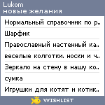 My Wishlist - lukom