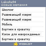 My Wishlist - lukosha94