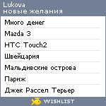 My Wishlist - lukova