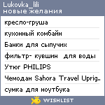 My Wishlist - lukovka_lili