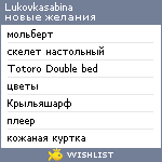 My Wishlist - lukovkasabina