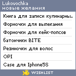 My Wishlist - lukovochka