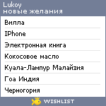 My Wishlist - lukoy